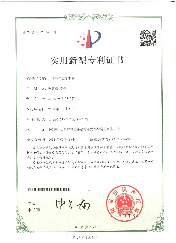 環(huán)保凈水器---山東尚清環(huán)?？萍加邢薰緦＠?></div>
          <div   id=